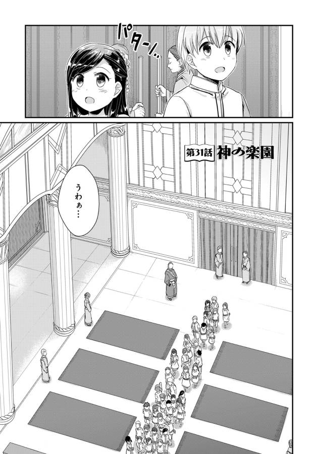 Honzuki no Gekokujou Part 1 Chapter 32 1ページ