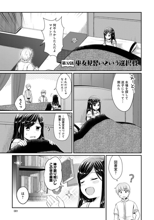 Honzuki no Gekokujou Part 1 Chapter 32 2ページ