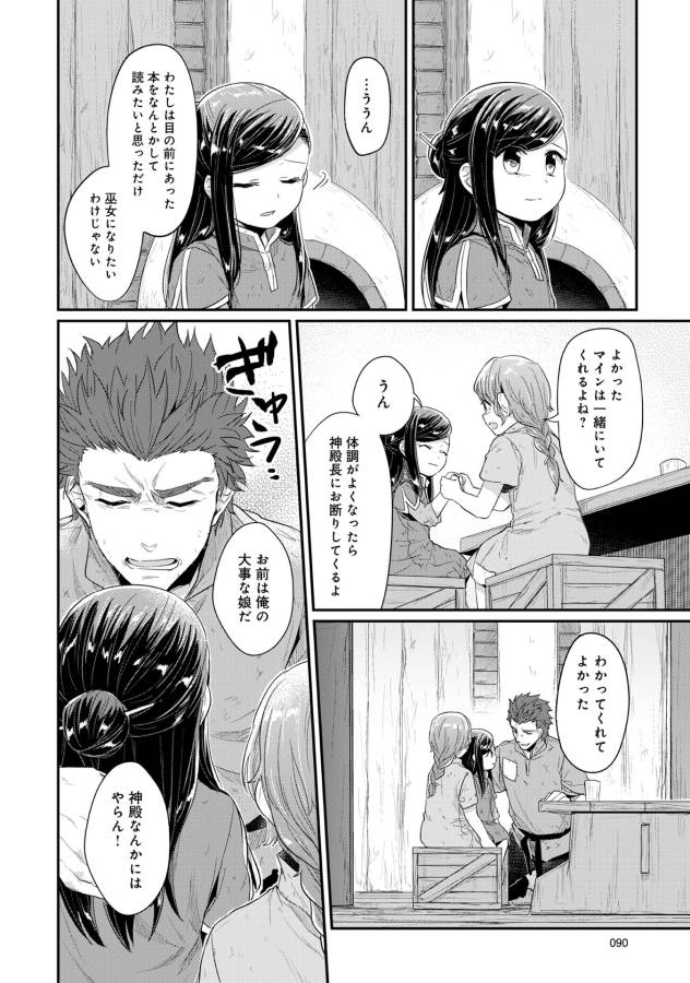 Honzuki no Gekokujou Part 1 Chapter 32 11ページ