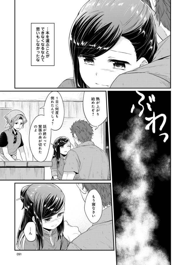 Honzuki no Gekokujou Part 1 Chapter 32 12ページ