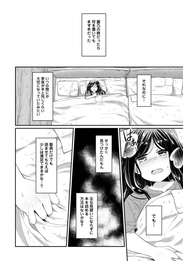 Honzuki no Gekokujou Part 1 Chapter 32 13ページ