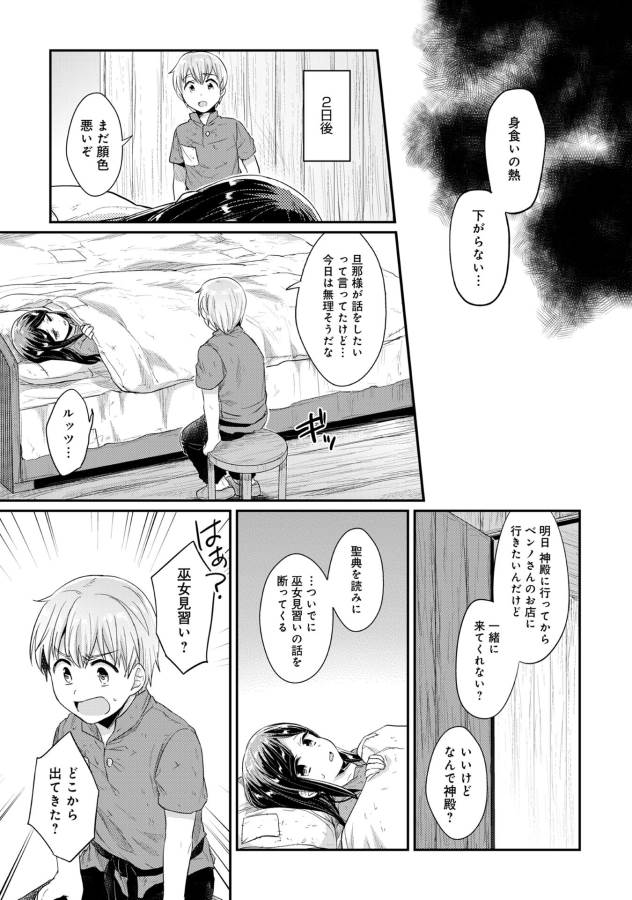 Honzuki no Gekokujou Part 1 Chapter 32 14ページ