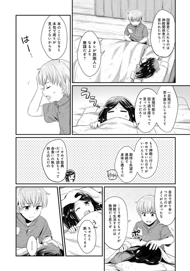 Honzuki no Gekokujou Part 1 Chapter 32 15ページ