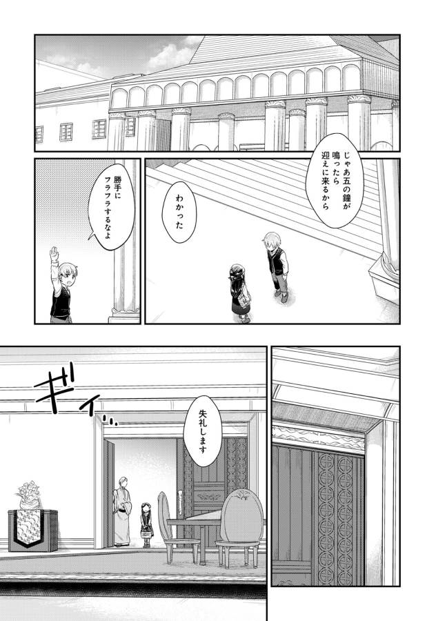 Honzuki no Gekokujou Part 1 Chapter 32 16ページ