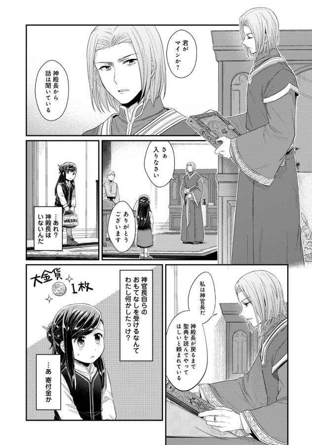 Honzuki no Gekokujou Part 1 Chapter 32 17ページ