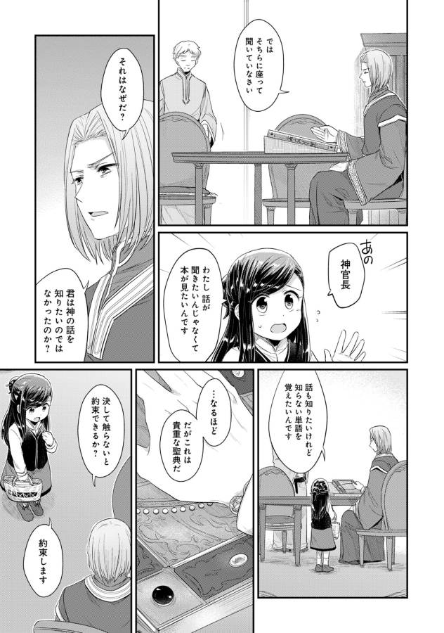 Honzuki no Gekokujou Part 1 Chapter 32 18ページ