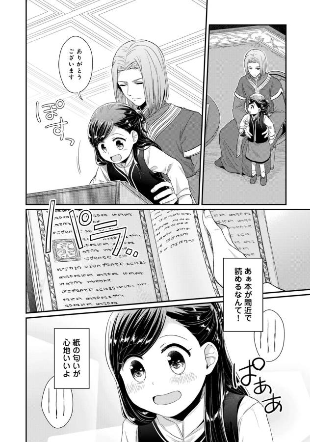 Honzuki no Gekokujou Part 1 Chapter 32 19ページ