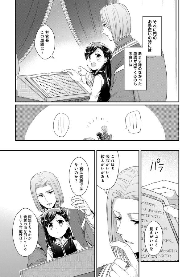 Honzuki no Gekokujou Part 1 Chapter 32 20ページ
