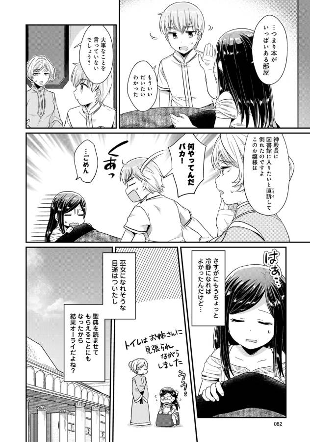 Honzuki no Gekokujou Part 1 Chapter 32 3ページ