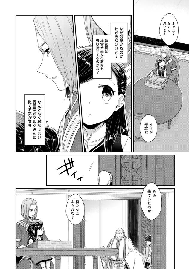 Honzuki no Gekokujou Part 1 Chapter 32 21ページ