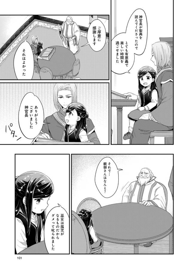 Honzuki no Gekokujou Part 1 Chapter 32 22ページ