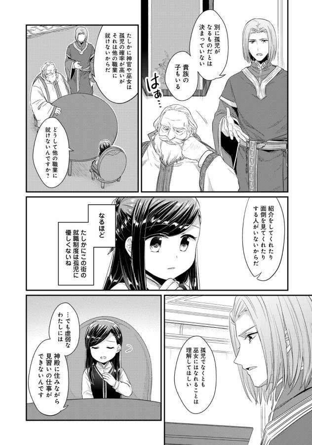 Honzuki no Gekokujou Part 1 Chapter 32 23ページ