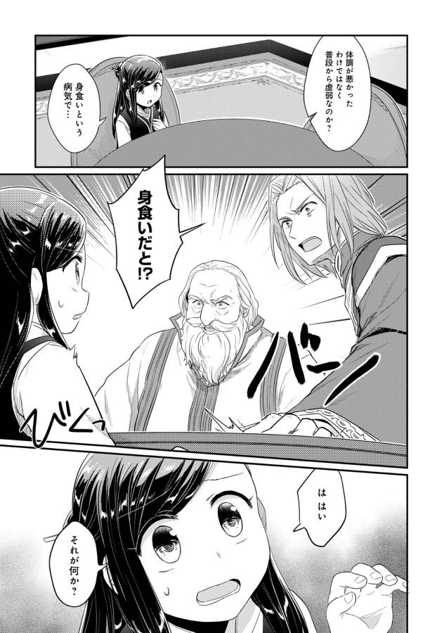 Honzuki no Gekokujou Part 1 Chapter 32 24ページ