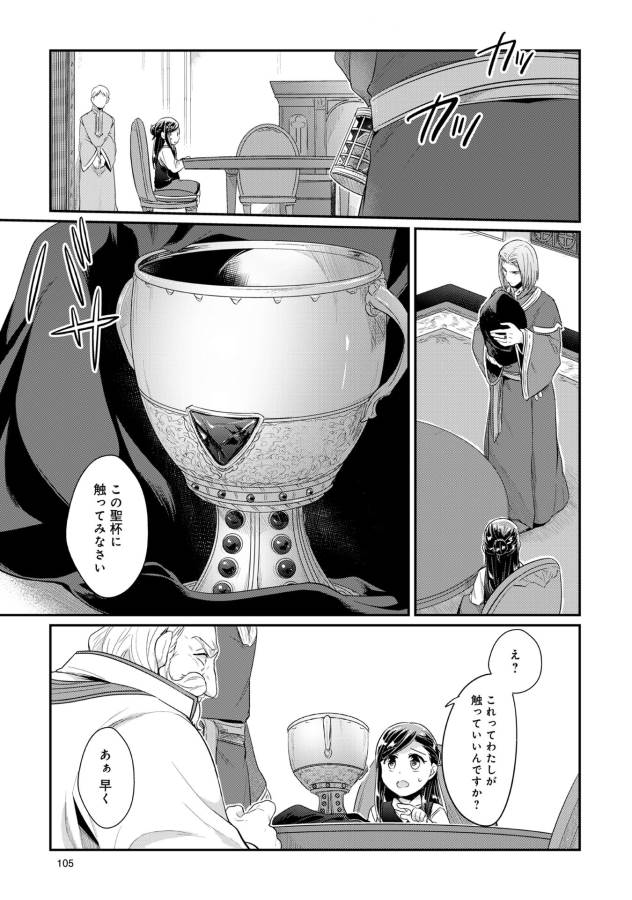 Honzuki no Gekokujou Part 1 Chapter 32 26ページ