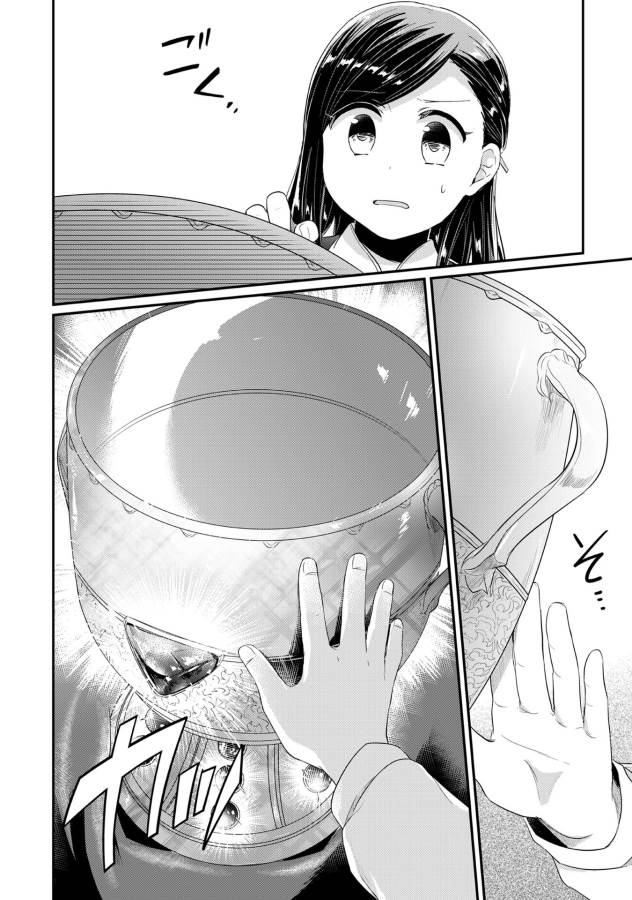 Honzuki no Gekokujou Part 1 Chapter 32 27ページ