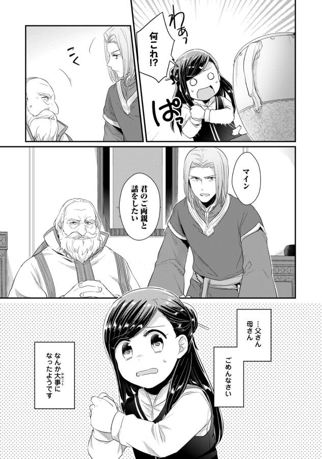 Honzuki no Gekokujou Part 1 Chapter 32 28ページ