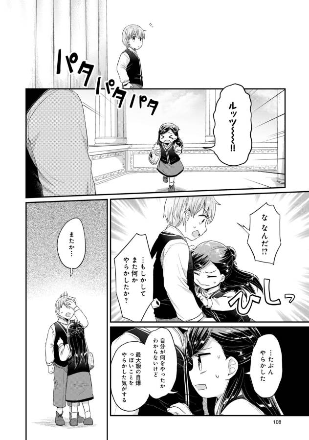 Honzuki no Gekokujou Part 1 Chapter 32 29ページ
