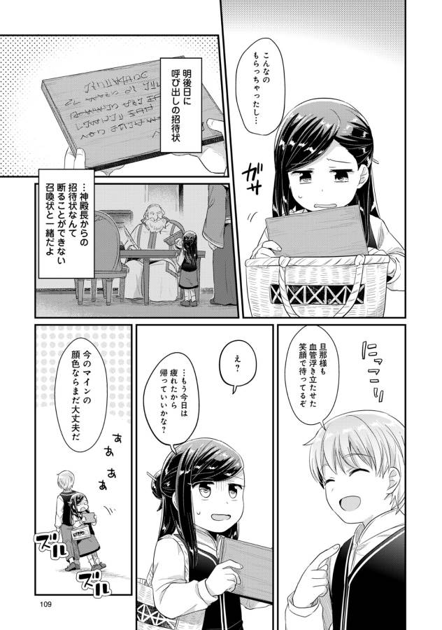 Honzuki no Gekokujou Part 1 Chapter 32 30ページ