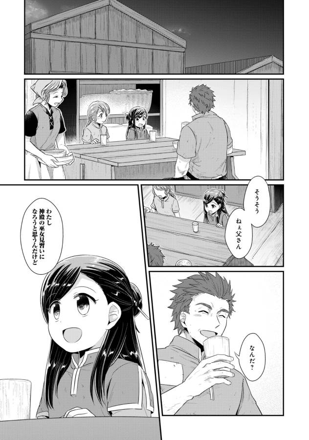 Honzuki no Gekokujou Part 1 Chapter 32 4ページ