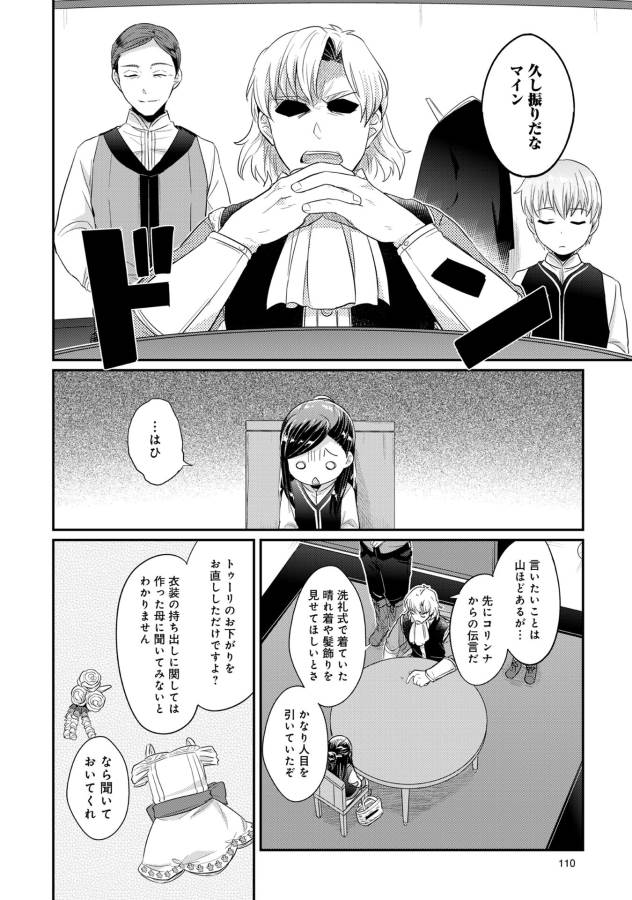 Honzuki no Gekokujou Part 1 Chapter 32 31ページ