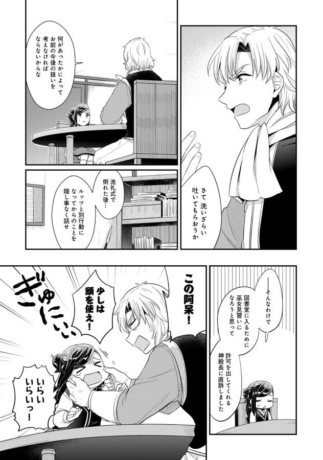 Honzuki no Gekokujou Part 1 Chapter 32 32ページ