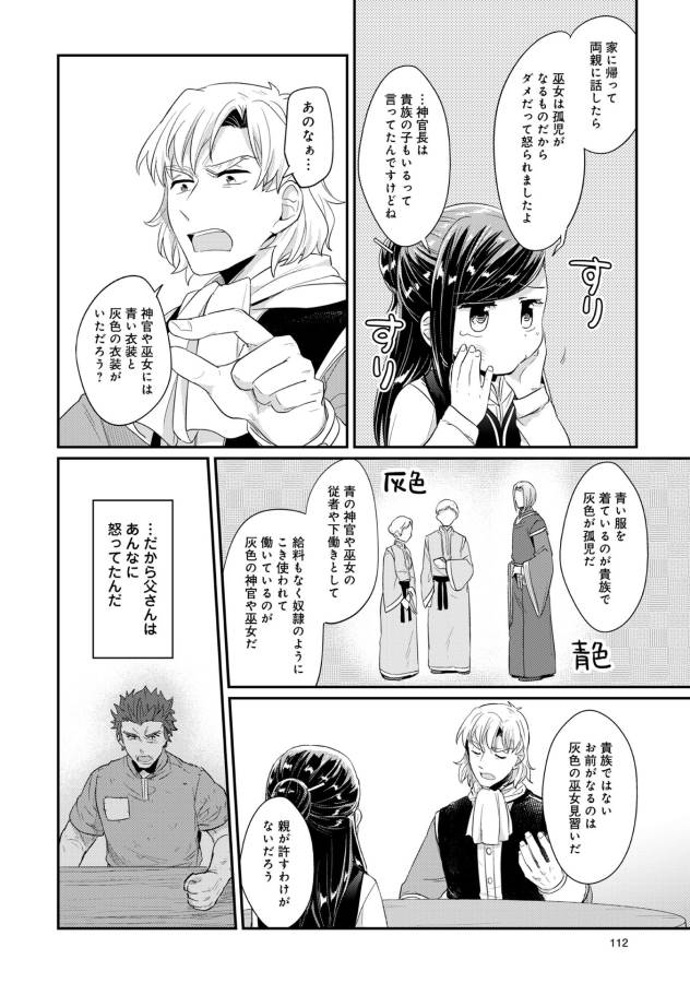 Honzuki no Gekokujou Part 1 Chapter 32 33ページ