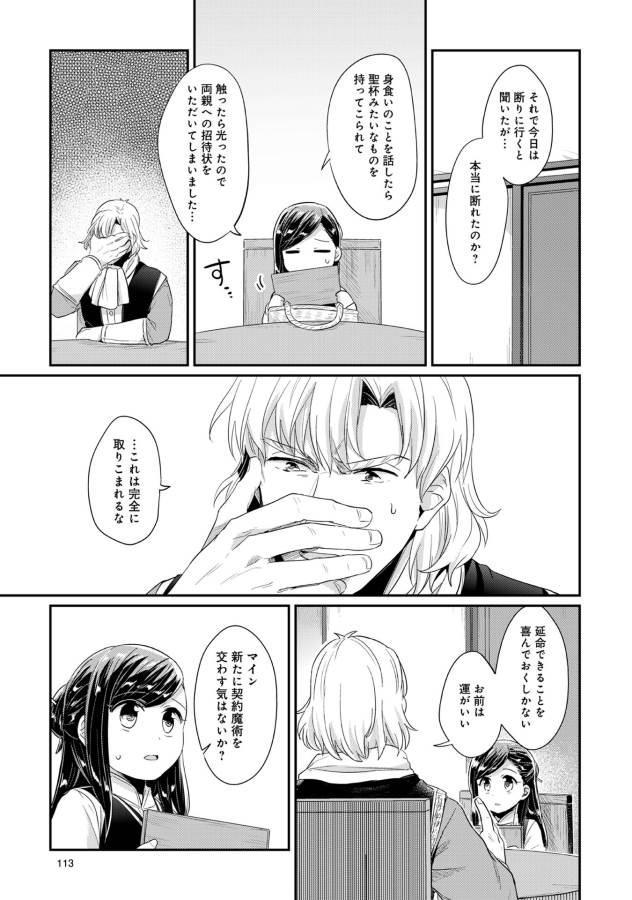 Honzuki no Gekokujou Part 1 Chapter 32 34ページ