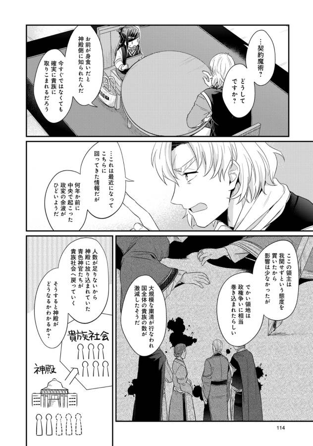 Honzuki no Gekokujou Part 1 Chapter 32 35ページ