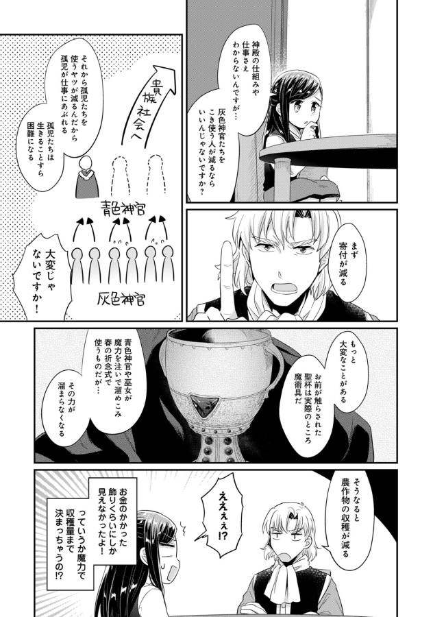 Honzuki no Gekokujou Part 1 Chapter 32 36ページ