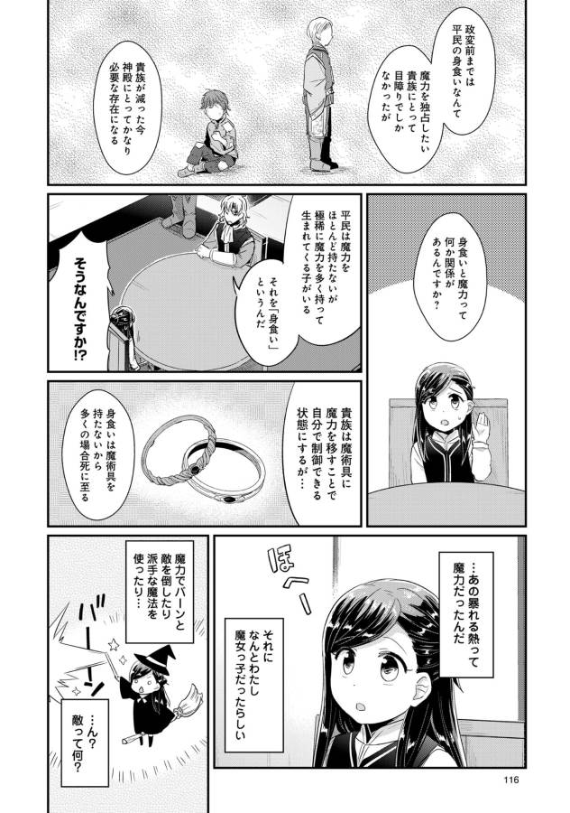 Honzuki no Gekokujou Part 1 Chapter 32 37ページ