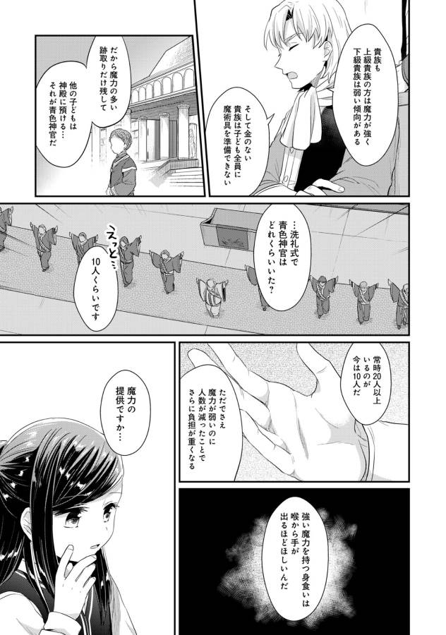 Honzuki no Gekokujou Part 1 Chapter 32 38ページ