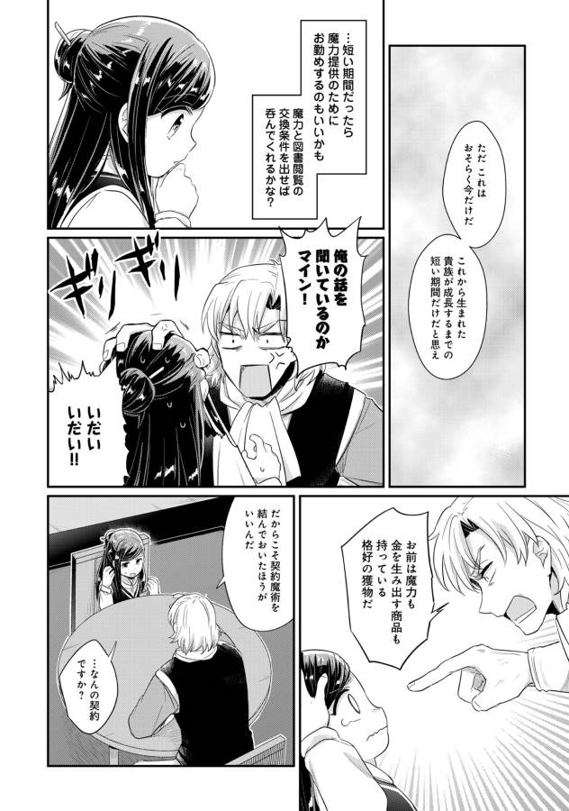 Honzuki no Gekokujou Part 1 Chapter 32 39ページ