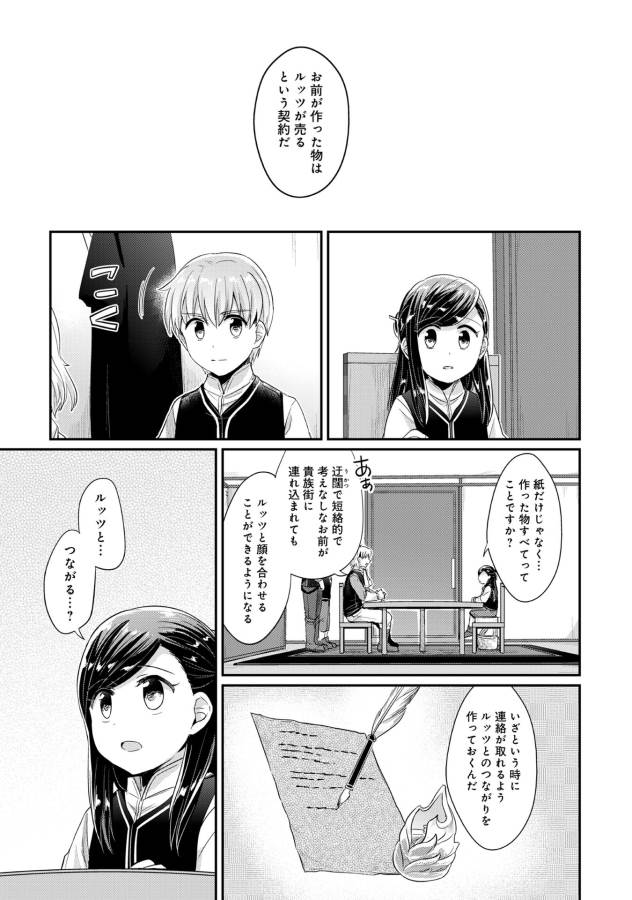 Honzuki no Gekokujou Part 1 Chapter 32 40ページ