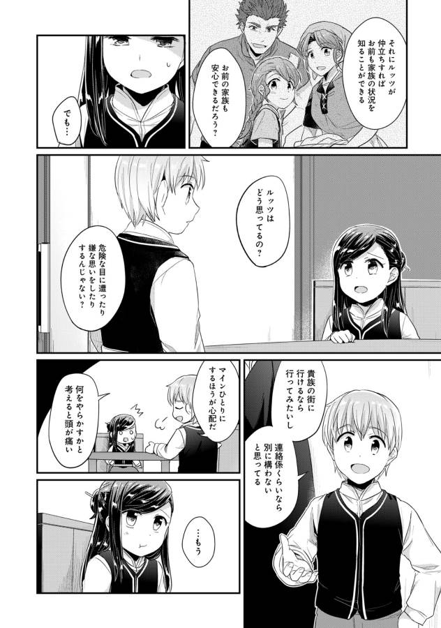 Honzuki no Gekokujou Part 1 Chapter 32 41ページ