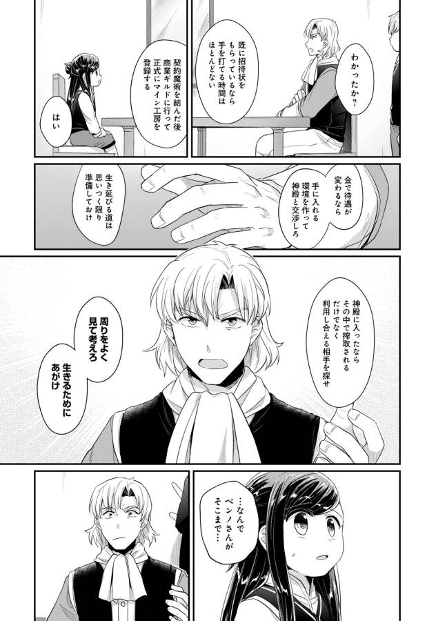 Honzuki no Gekokujou Part 1 Chapter 32 42ページ