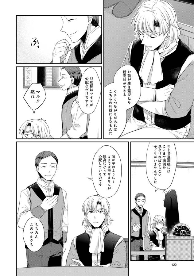Honzuki no Gekokujou Part 1 Chapter 32 43ページ