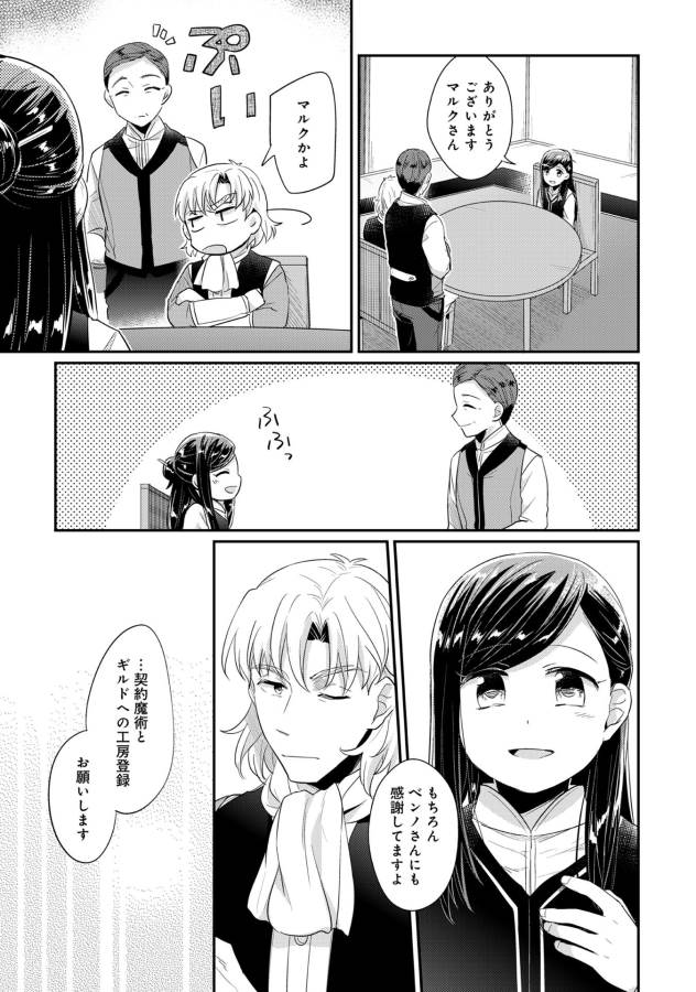 Honzuki no Gekokujou Part 1 Chapter 32 44ページ