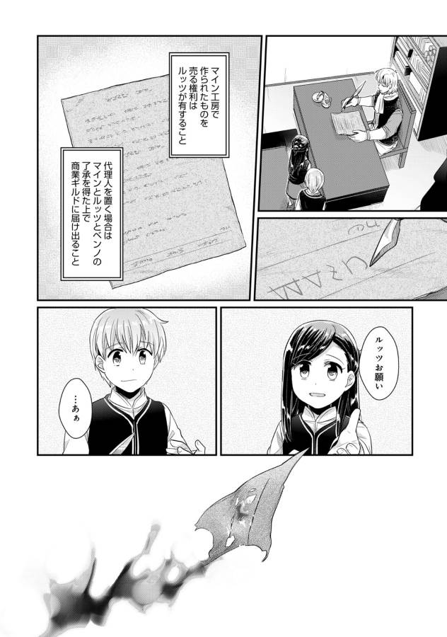 Honzuki no Gekokujou Part 1 Chapter 32 45ページ