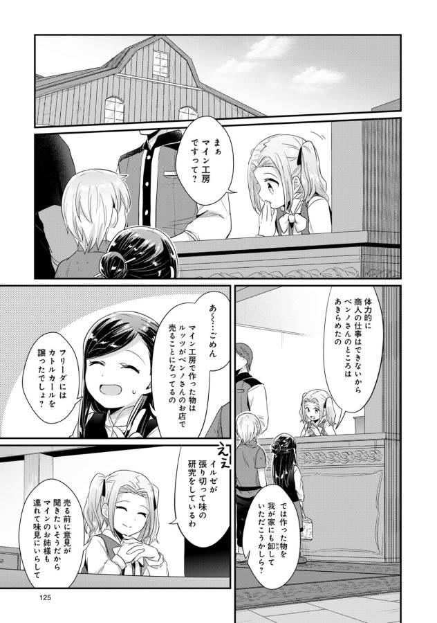Honzuki no Gekokujou Part 1 Chapter 32 46ページ