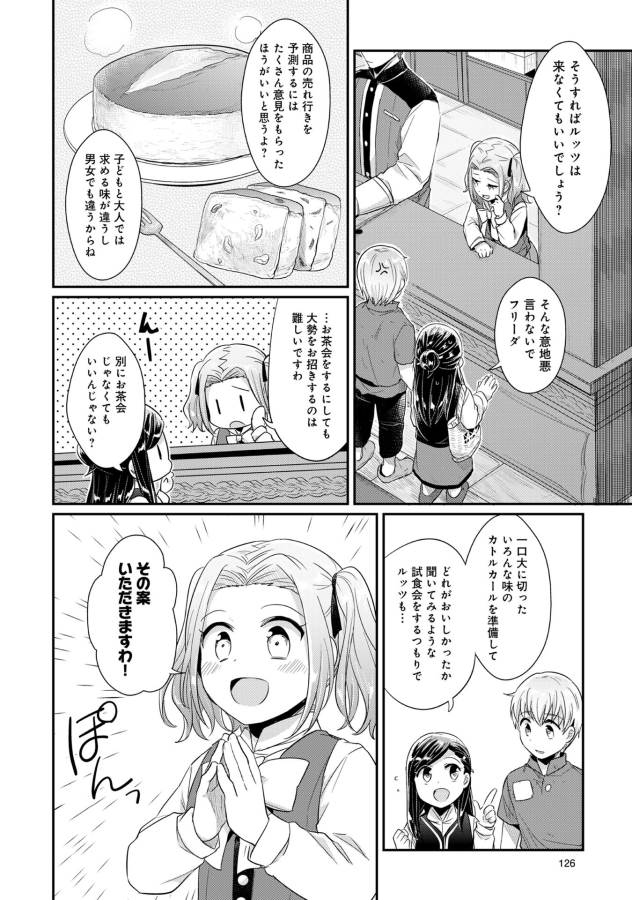 Honzuki no Gekokujou Part 1 Chapter 32 47ページ