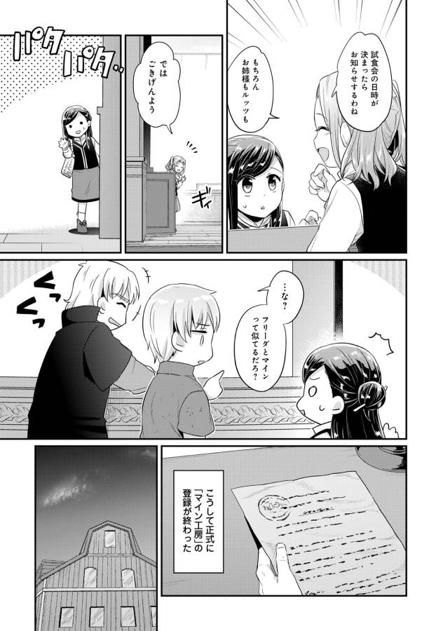 Honzuki no Gekokujou Part 1 Chapter 32 48ページ