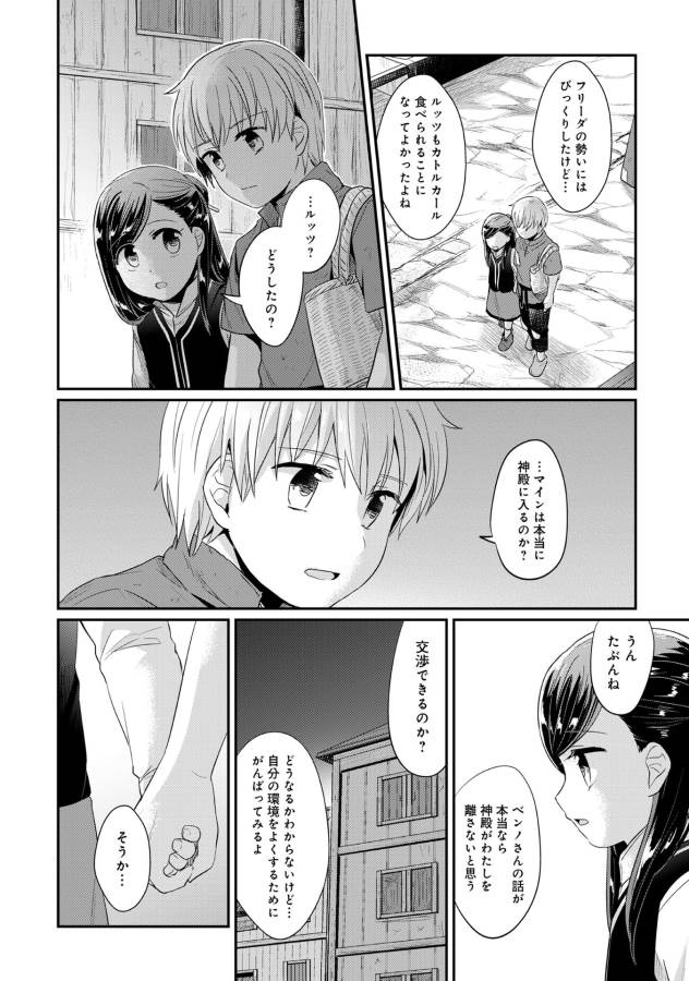 Honzuki no Gekokujou Part 1 Chapter 32 49ページ