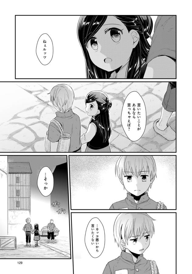 Honzuki no Gekokujou Part 1 Chapter 32 50ページ
