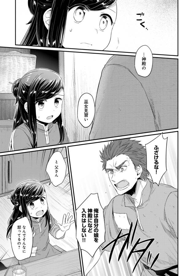 Honzuki no Gekokujou Part 1 Chapter 32 6ページ