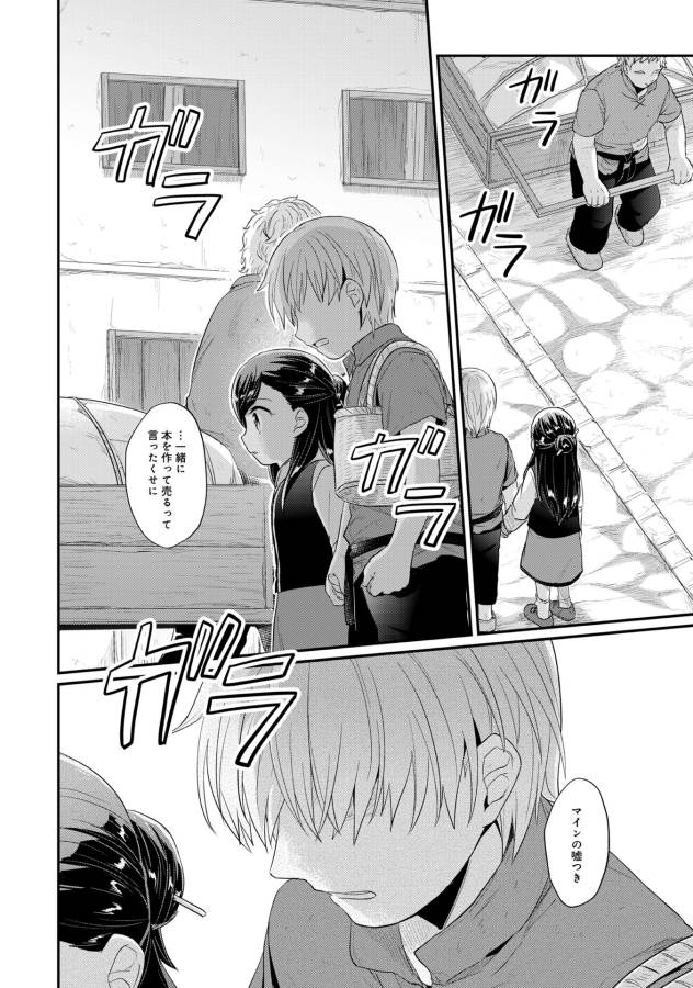 Honzuki no Gekokujou Part 1 Chapter 32 51ページ