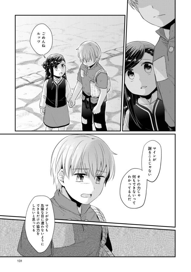 Honzuki no Gekokujou Part 1 Chapter 32 52ページ