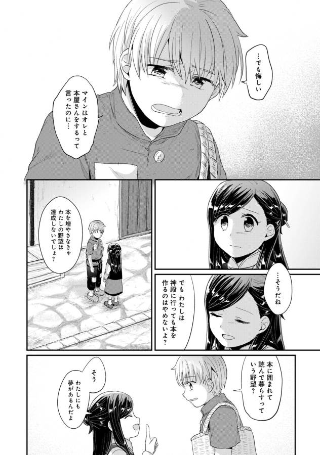 Honzuki no Gekokujou Part 1 Chapter 32 53ページ