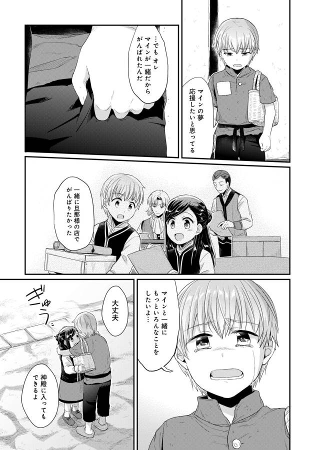 Honzuki no Gekokujou Part 1 Chapter 32 54ページ