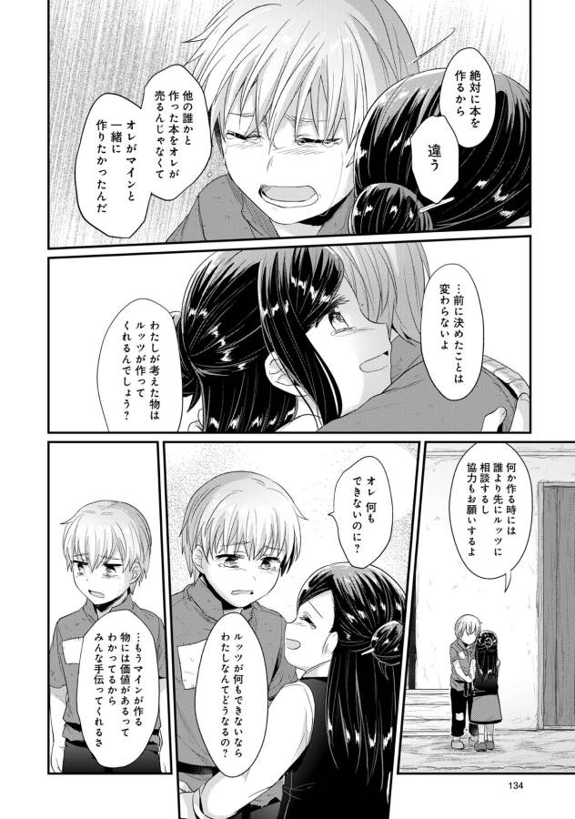Honzuki no Gekokujou Part 1 Chapter 32 55ページ