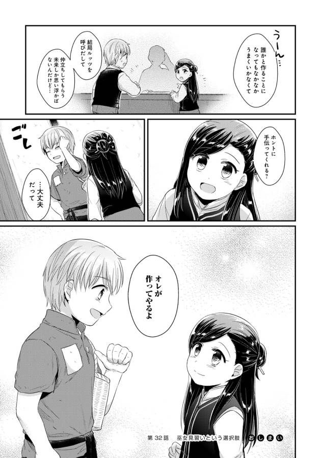 Honzuki no Gekokujou Part 1 Chapter 32 56ページ